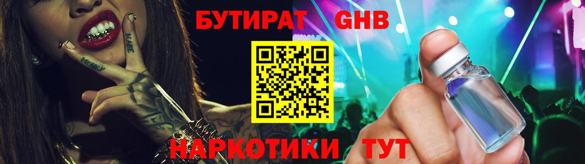 Бутират бутандиол Сорочинск