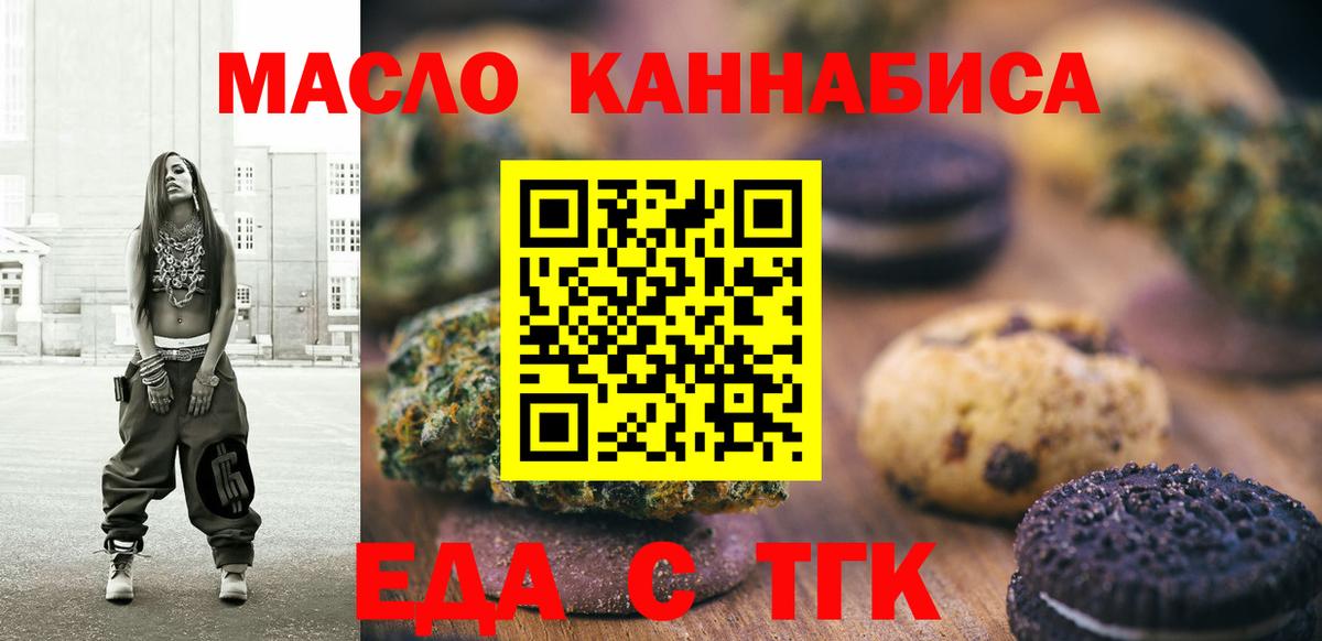 Еда ТГК конопля  Вход с VPN  Сорочинск 