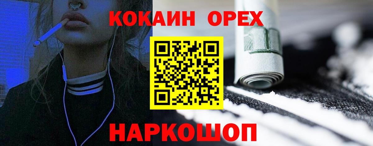 Сорочинск  КОКАИН 97%  Вход с VPN 