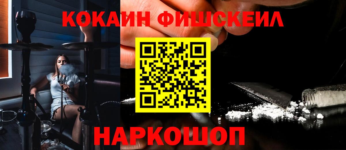COCAIN Fish Scale Сорочинск