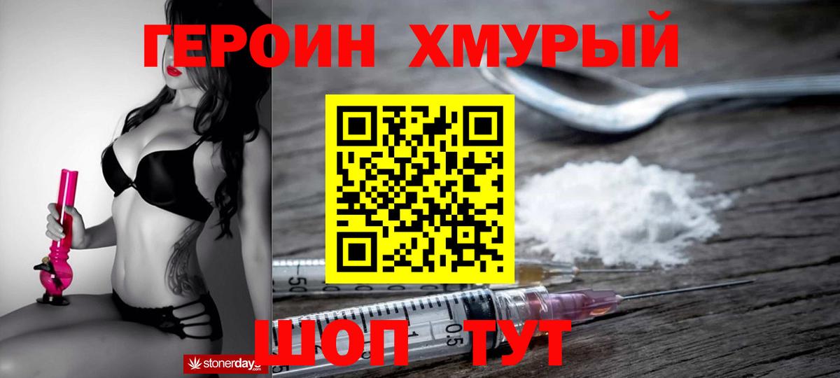 Сорочинск  ГЕРОИН Heroin  Вход с VPN 