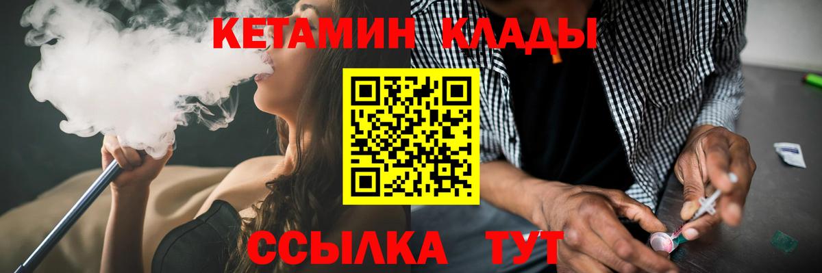 КЕТАМИН ketamine  Вход с VPN  Сорочинск 