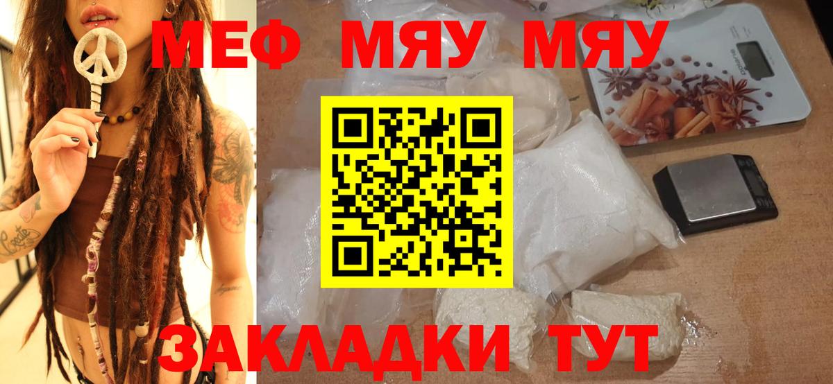 МЕФ mephedrone  Вход с VPN  МЕФ  МЯУ-МЯУ  Сорочинск  Меф mephedrone 